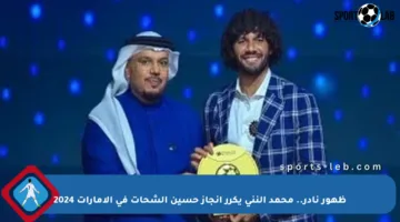 ظهور نادر.. محمد النني يكرر إنجاز حسين الشحات في الإمارات 2024